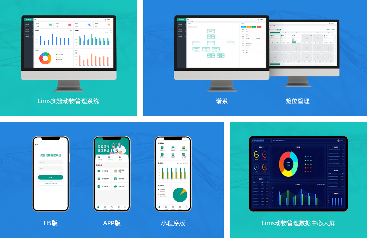 lims实验动物管理 Lims3.0产品版本